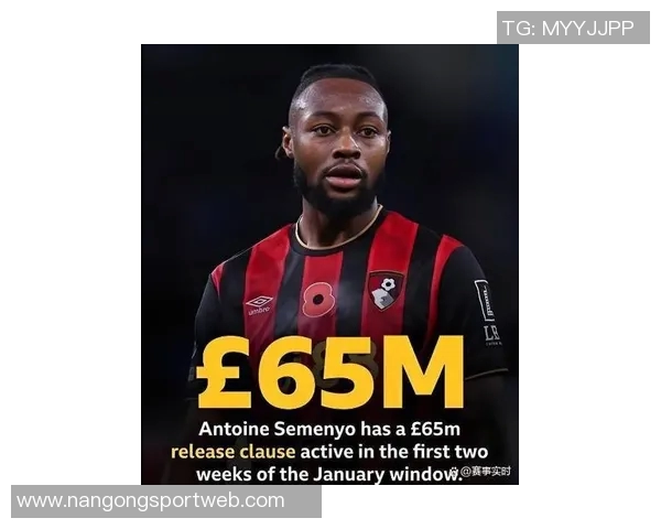 曼城加速签约塞梅尼奥交易预计未来几日正式完成